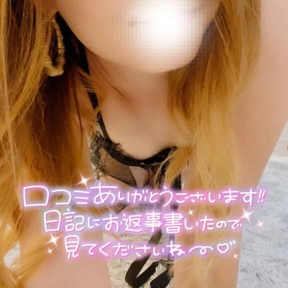 【お礼写メ日記】