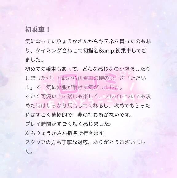 【お礼写メ日記】