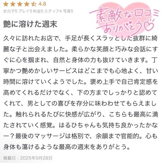&#128330;&#65039;&#128140;【お礼写メ日記】