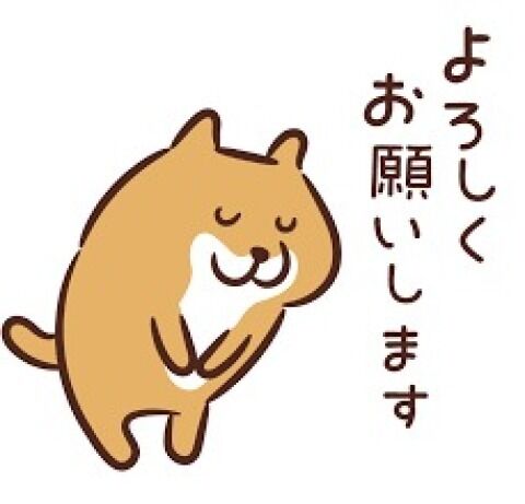 お疲れ様です