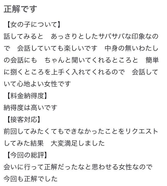 懶口コミありがとうございます懶