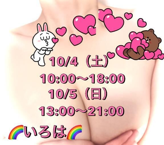 ♡出勤予定日♡