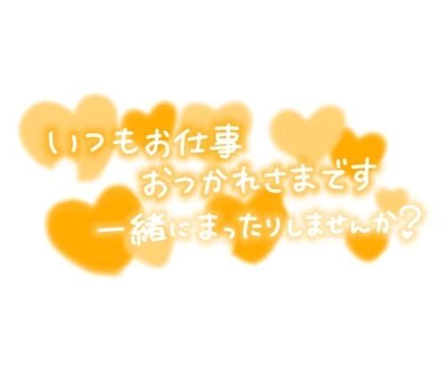 出勤しまぁす