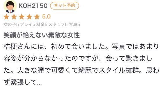 【お礼写メ日記】KOH2150様