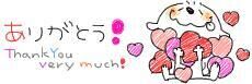 ありがとう&#9825;