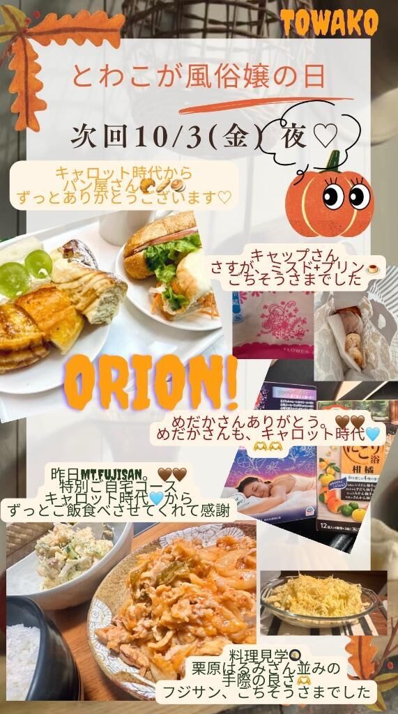 とわこ遡る！！9月24日から今日まで