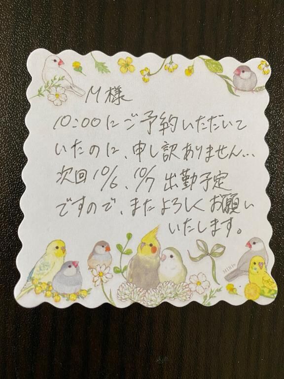 本日ご予約いただいていたM様