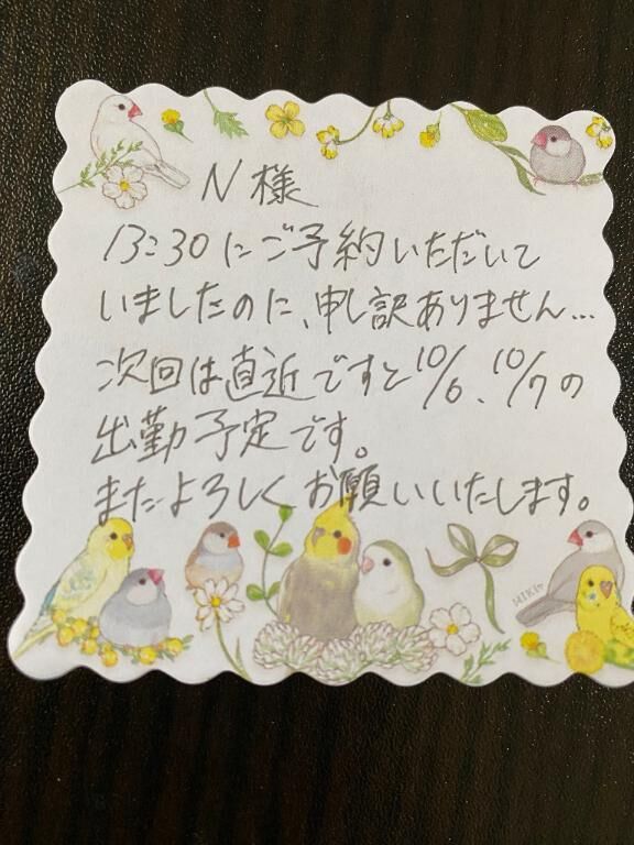 本日ご予約いただいていたN様