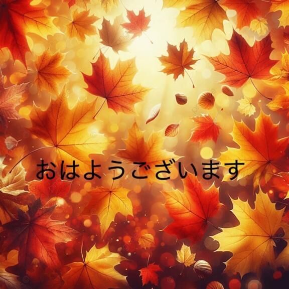 おはようございます&#9825;&#9825;&#9825;&#9825;&#9825;&#9825;