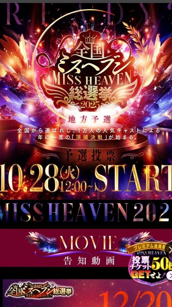 ミス●●●2025⭐️