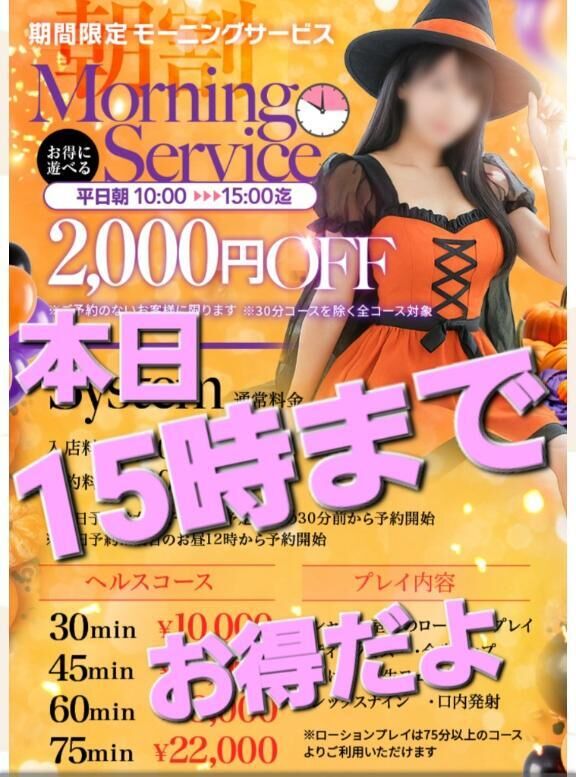 お得だよ！15時まで！いそごーう！&#9825;