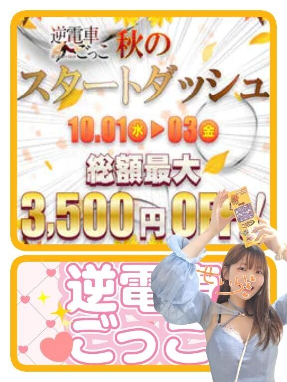1週間の疲れに逆電ガールズが効く！