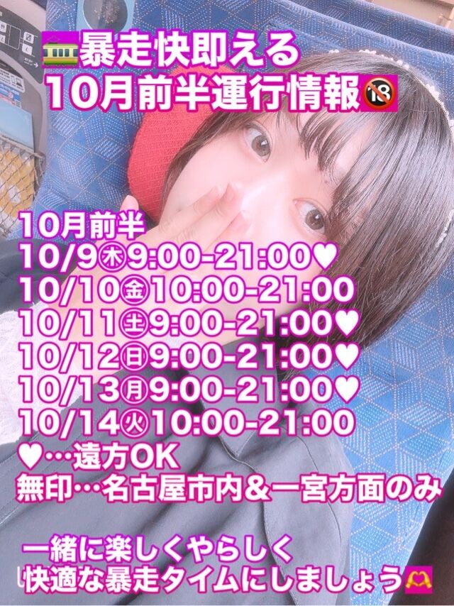 &#9825;O902系 暴走快即 えるの10月前半運行情報&#9825;