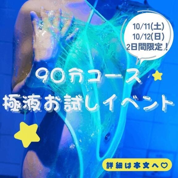 極液イベント宣伝&#9825;