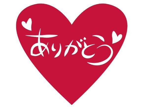 ありがとう&#9825;