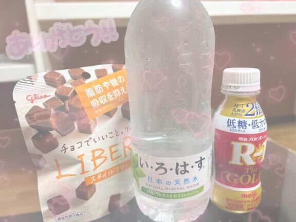 おれい♡