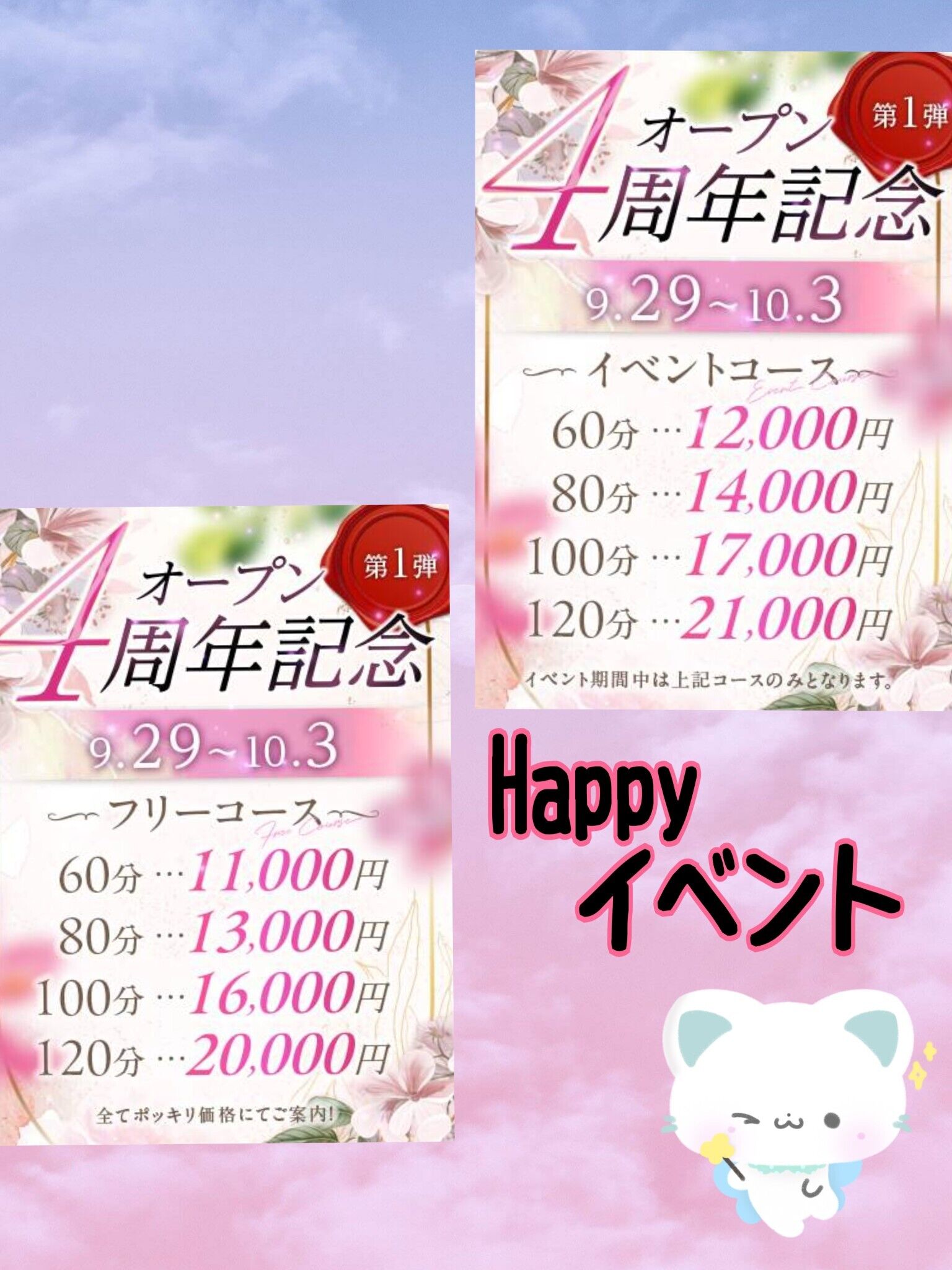 &#10048;イベントについてお知らせ&#10048;