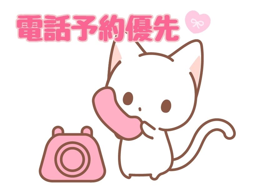 &#10048;電話予約優先&#10048;