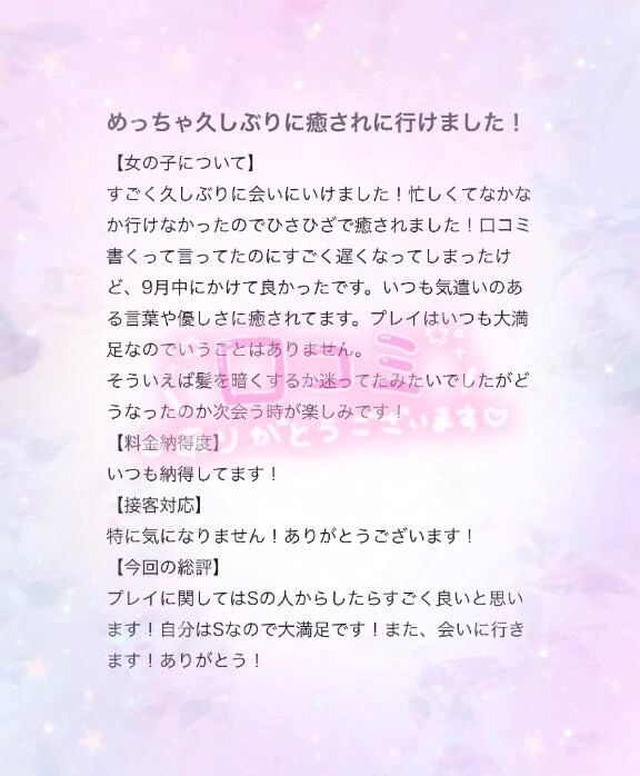 【お礼写メ日記】