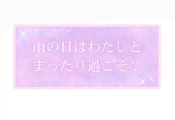来週は&#9825;もね