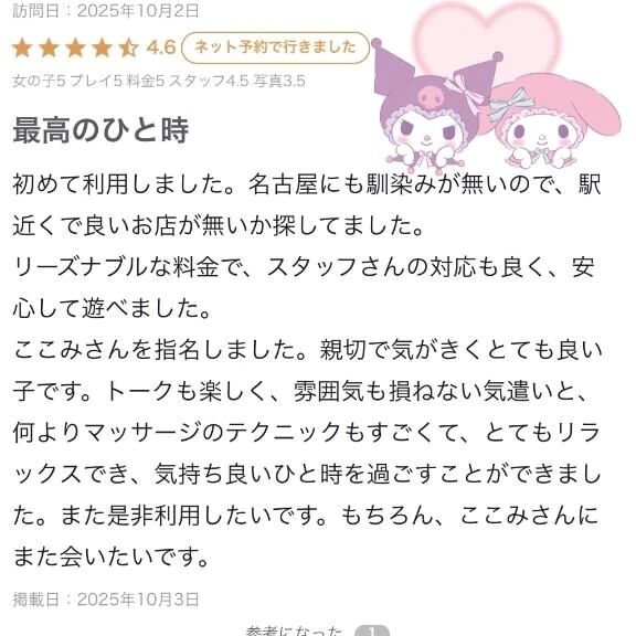 口コミありがとう(∩´ω`∩)