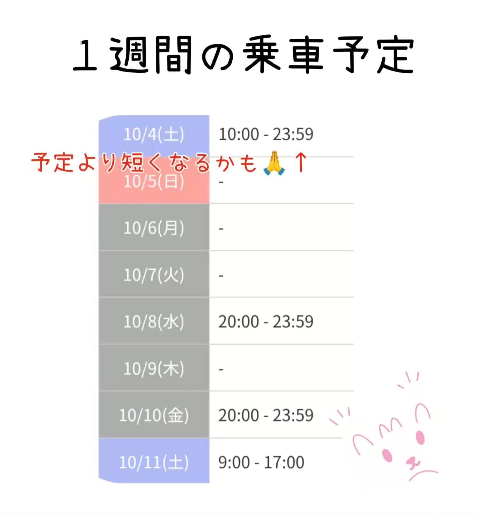 乗車予定&#128643;&#128149;