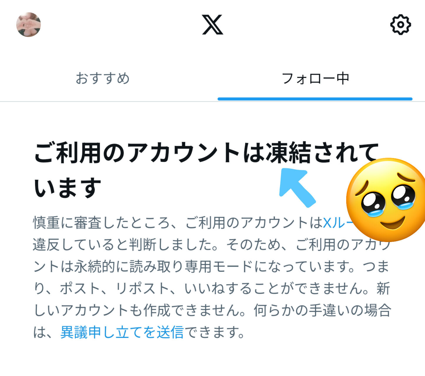 凍結