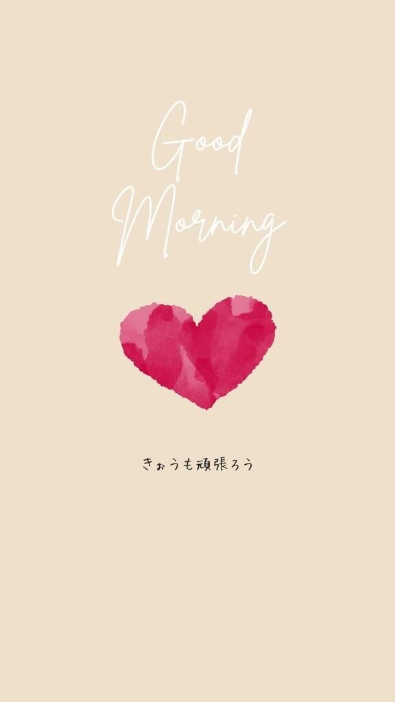 おはようございます&#9825;