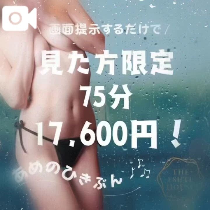 &#128139;濡れちゃう快感割引&#9748;&#128139;