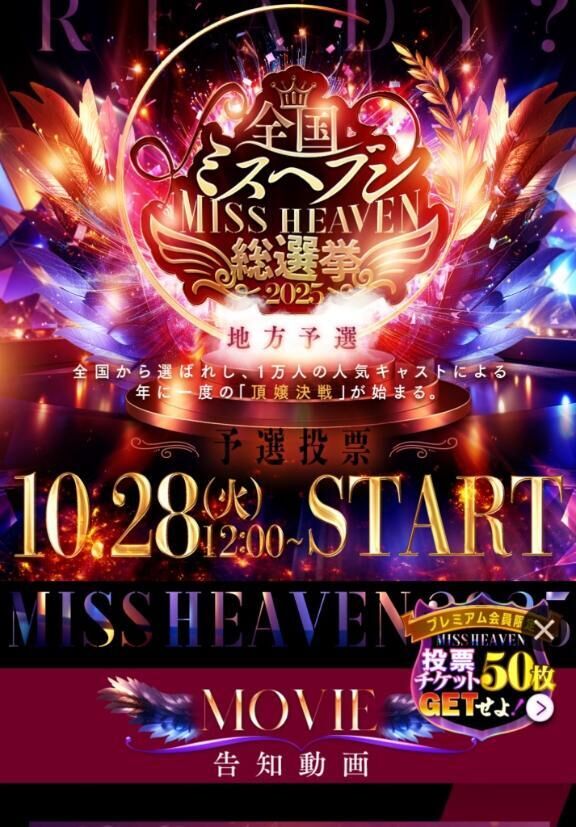 ミス●●●総選挙2025♡