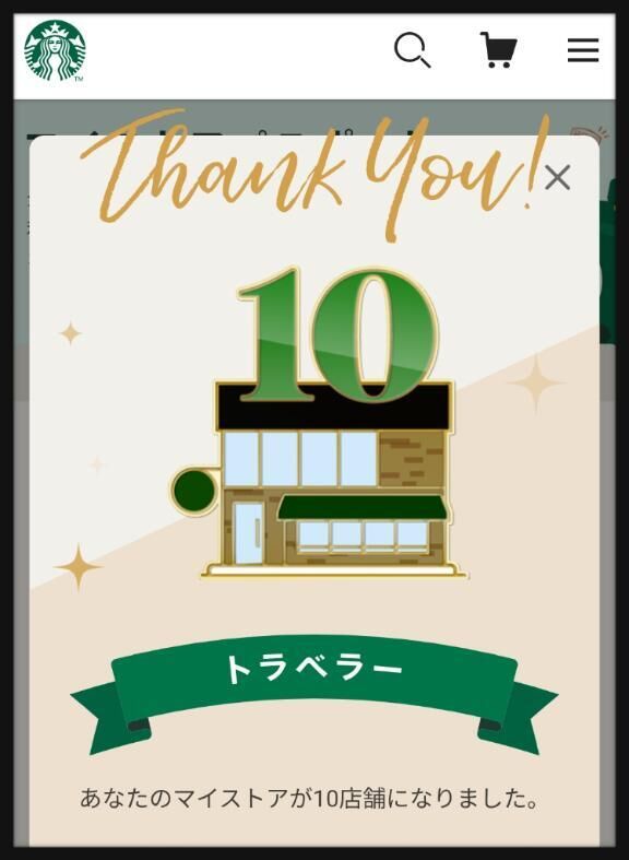 トラベラー