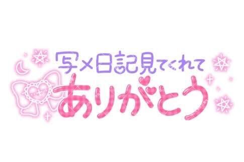 ♡今日も♡