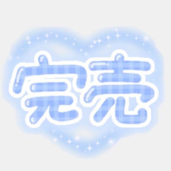 &#9825;退勤しました&#9825;