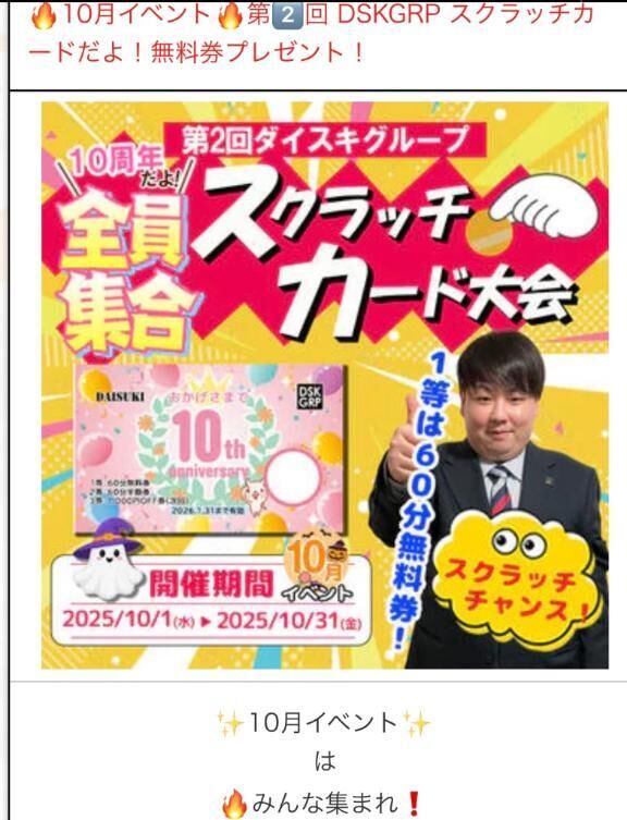 イベント、周年祭