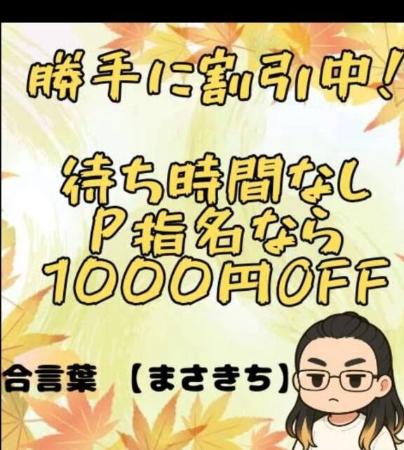 ❤️１６時までの限定イベント❤️