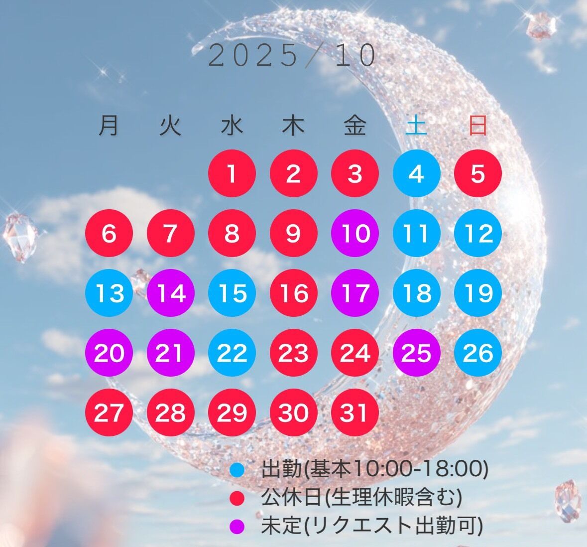 【10月度 出勤予定表(仮)&#10024;】