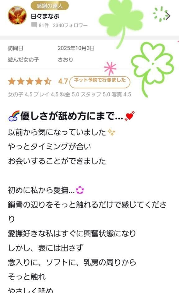 【お礼写メ日記】