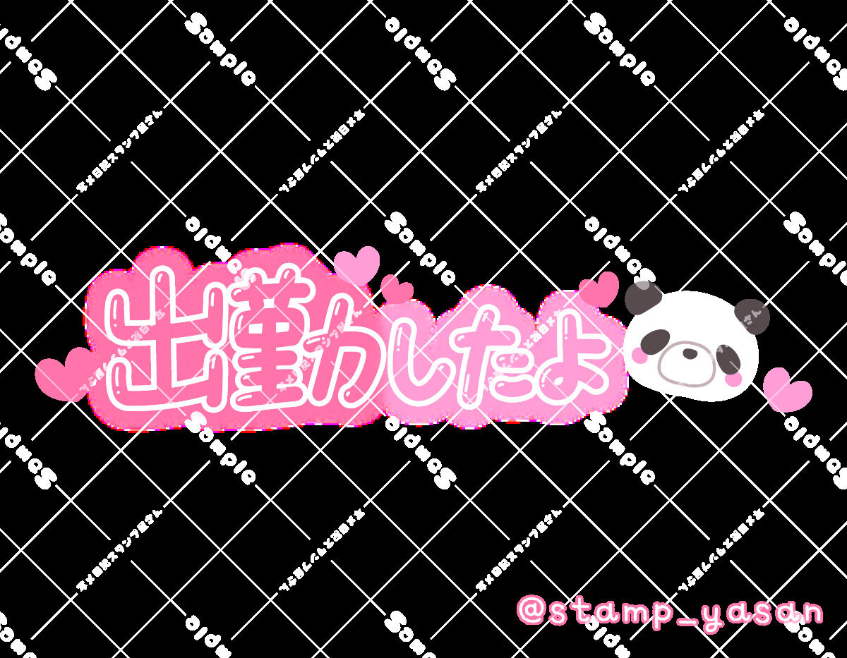出勤&#129655;