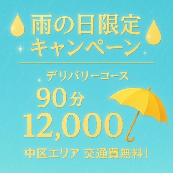 &#127825;雨の日イベント