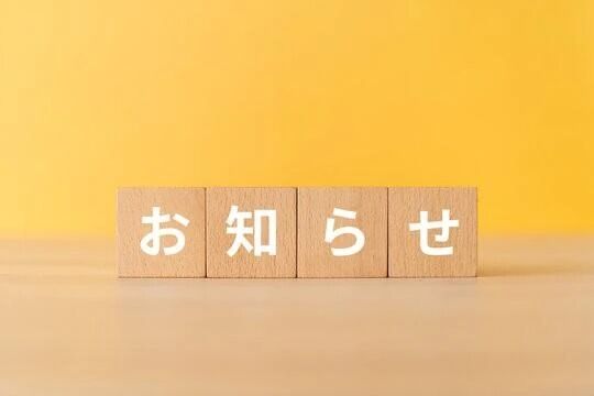 お知らせです。