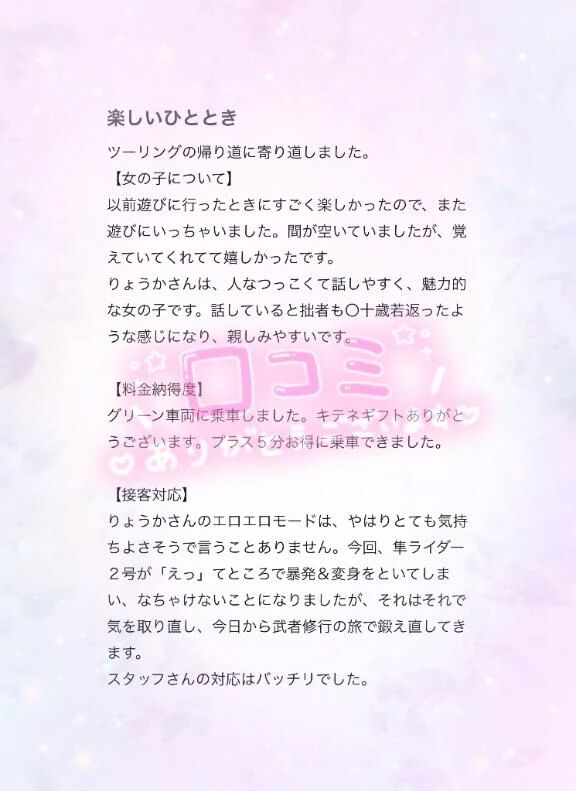 【お礼写メ日記】