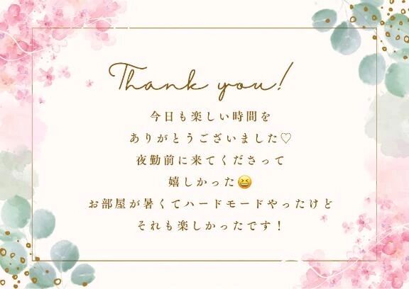 今日もTさん、ありがとう&#9825;