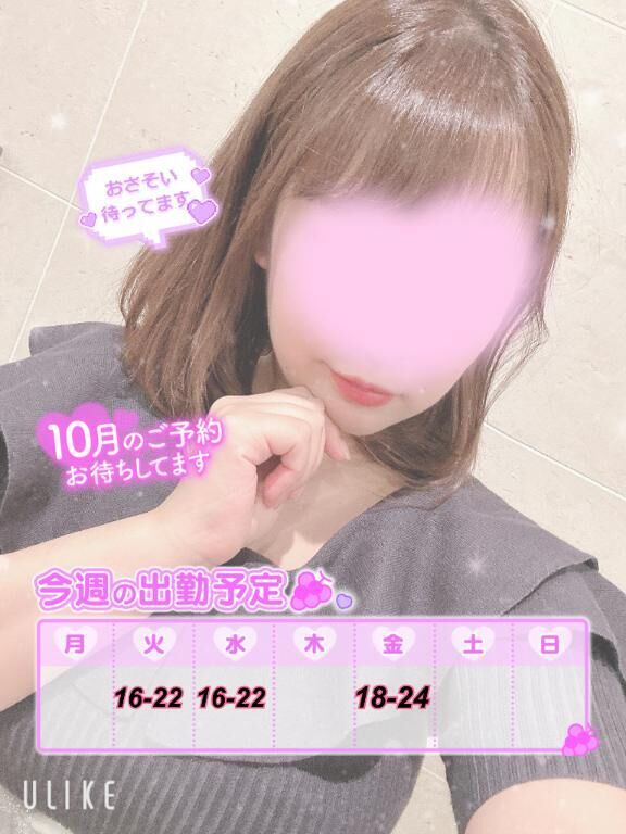 明日は♡