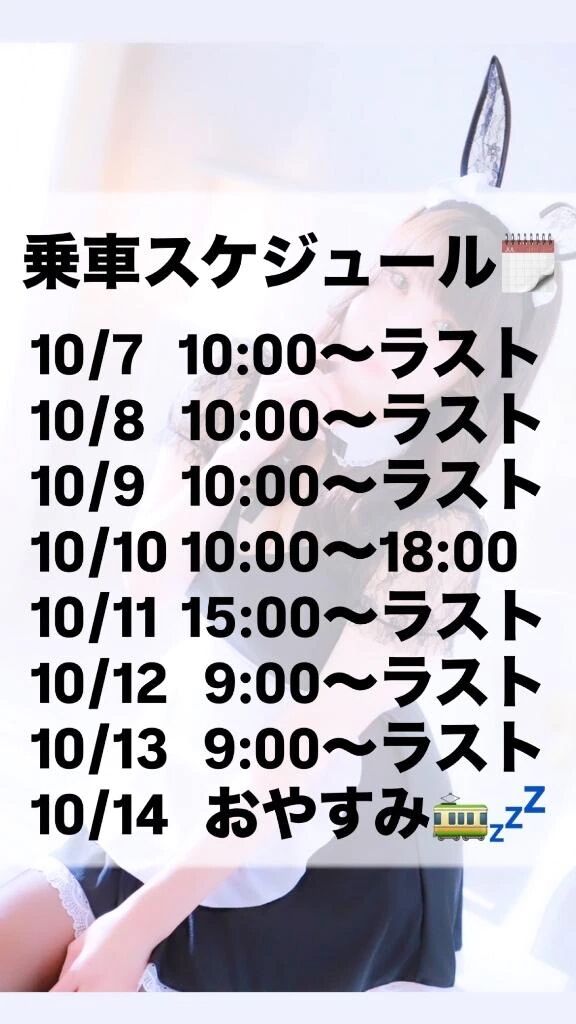 10/7から14まで&#128643;