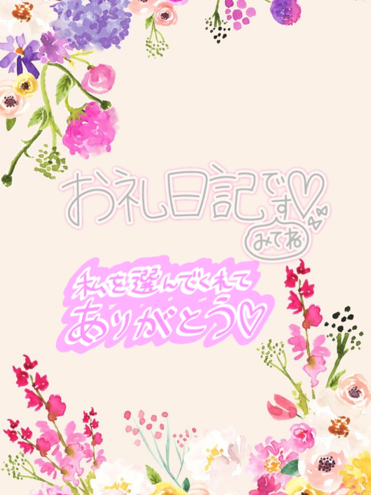 お礼&#128140;&#9313;Iさんへ&#9825;