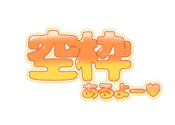 待ってます♡♡