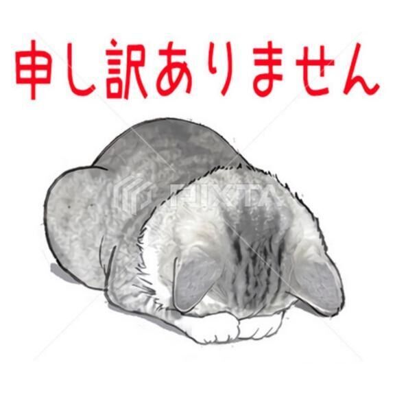 ごめんなさい