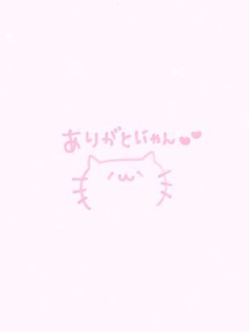 ありがとう&#9825;&#9825;&#9825;