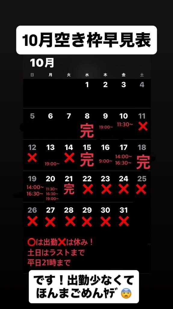 10月の空き枠早見表です！