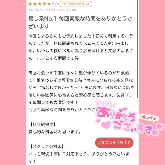 【お礼写メ日記】